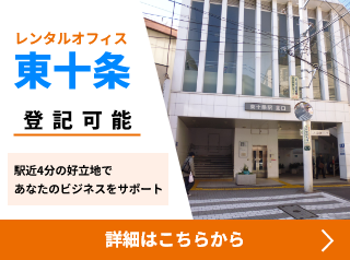 レンタルオフィス東十条
