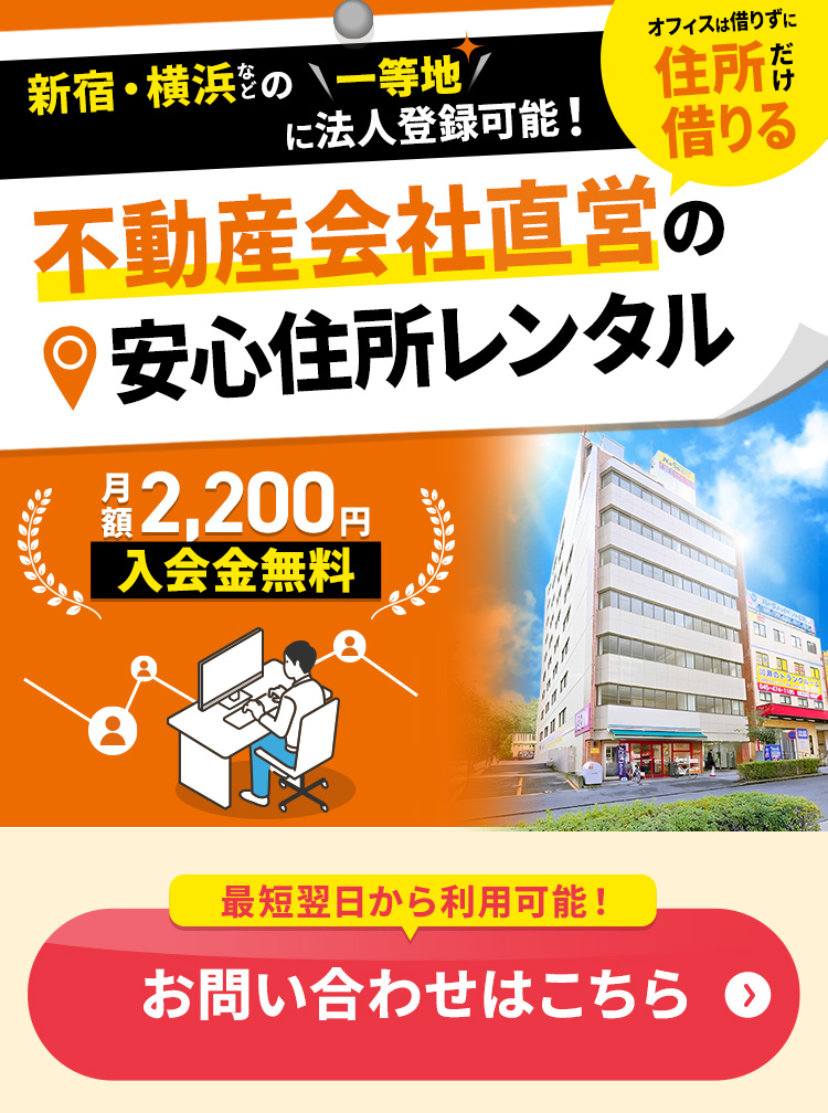 東京神奈川バーチャルオフィス