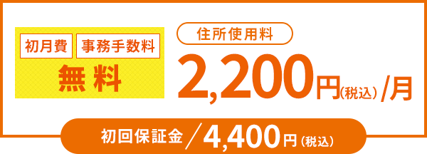 事務手数料無料